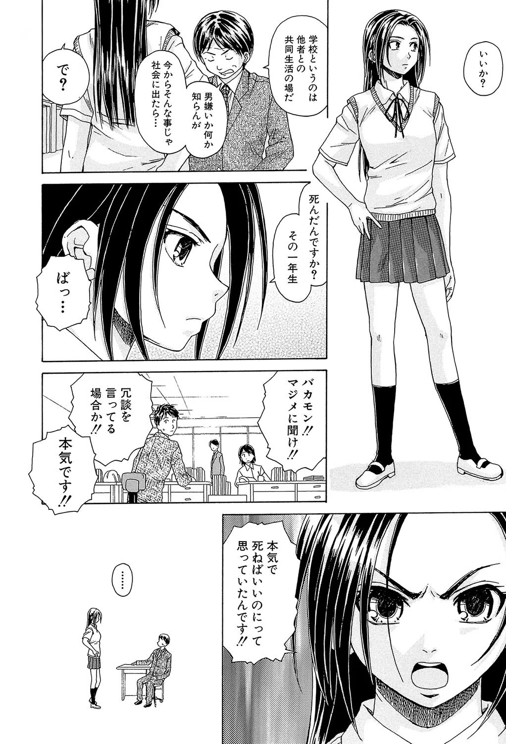 せつない想い 29ページ