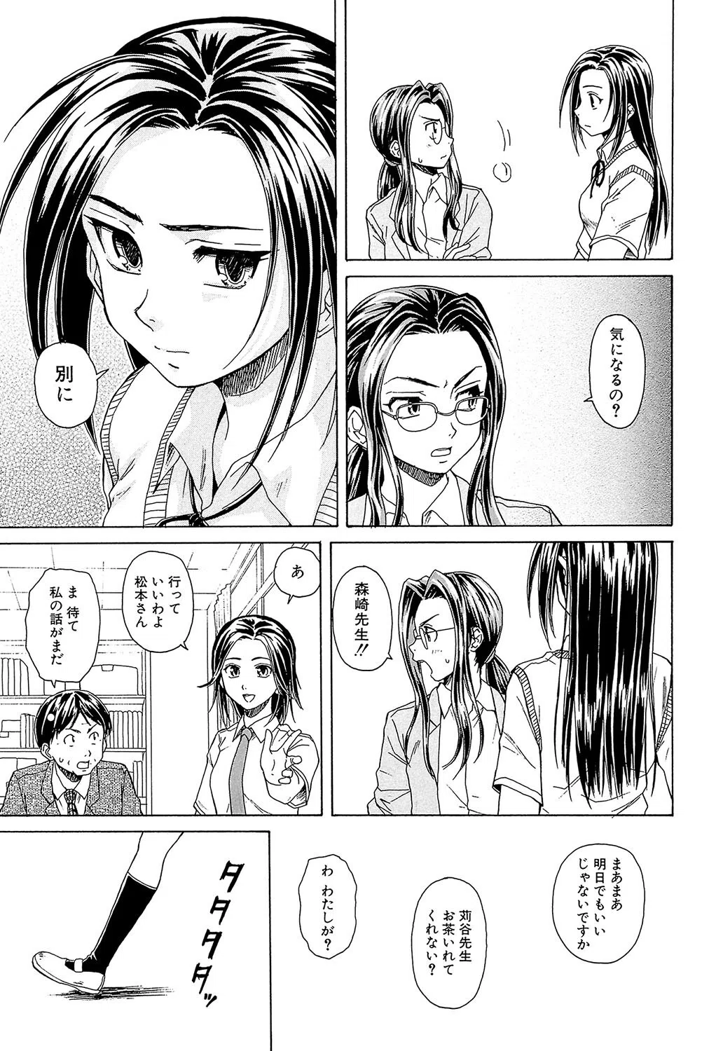 せつない想い 31ページ