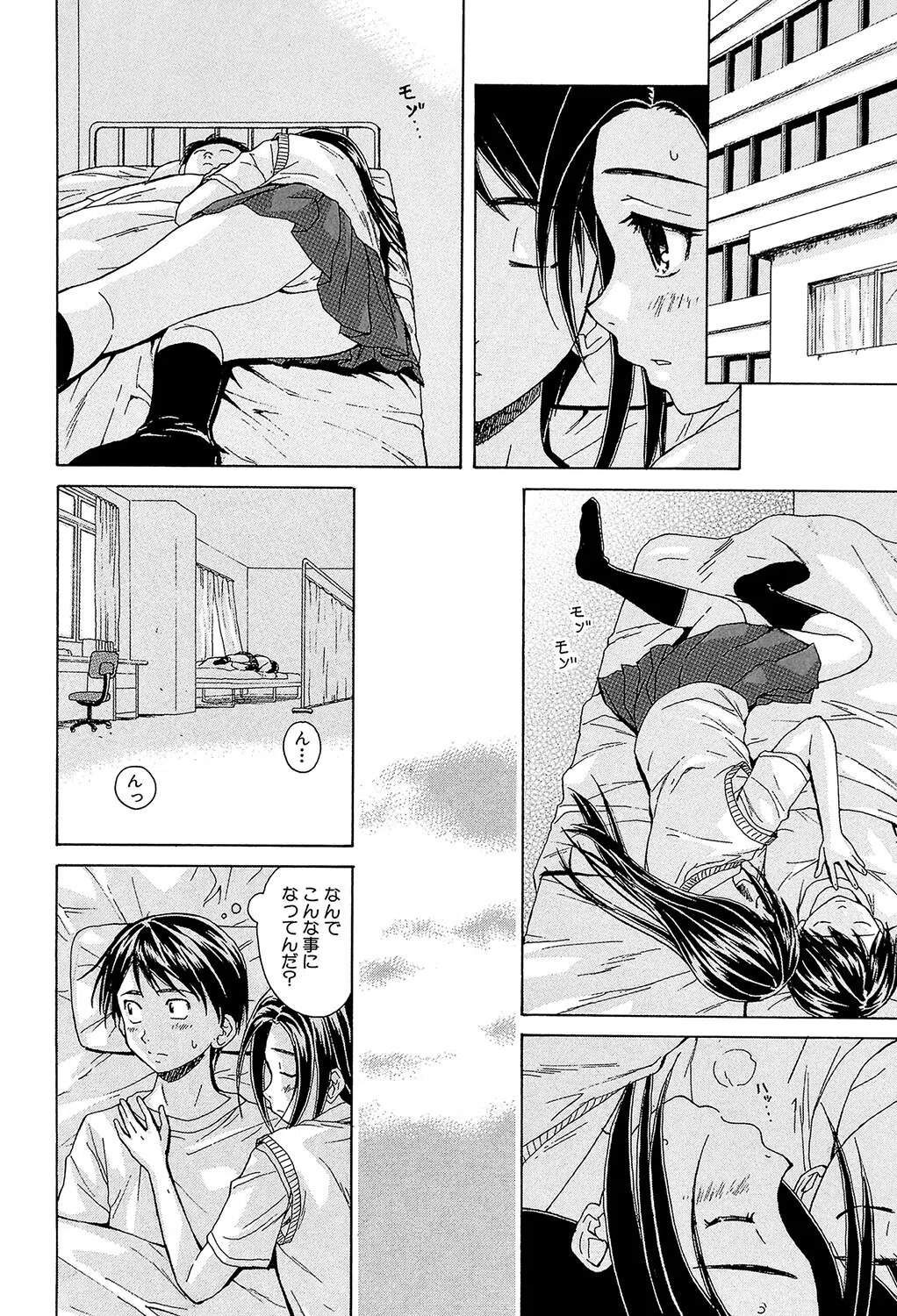 せつない想い 34ページ