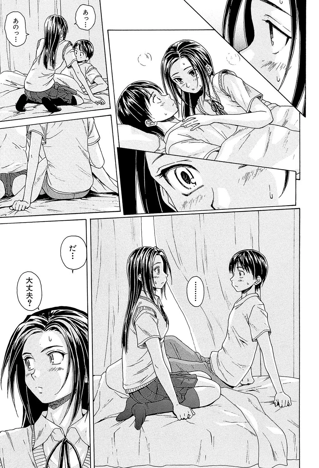 せつない想い 35ページ