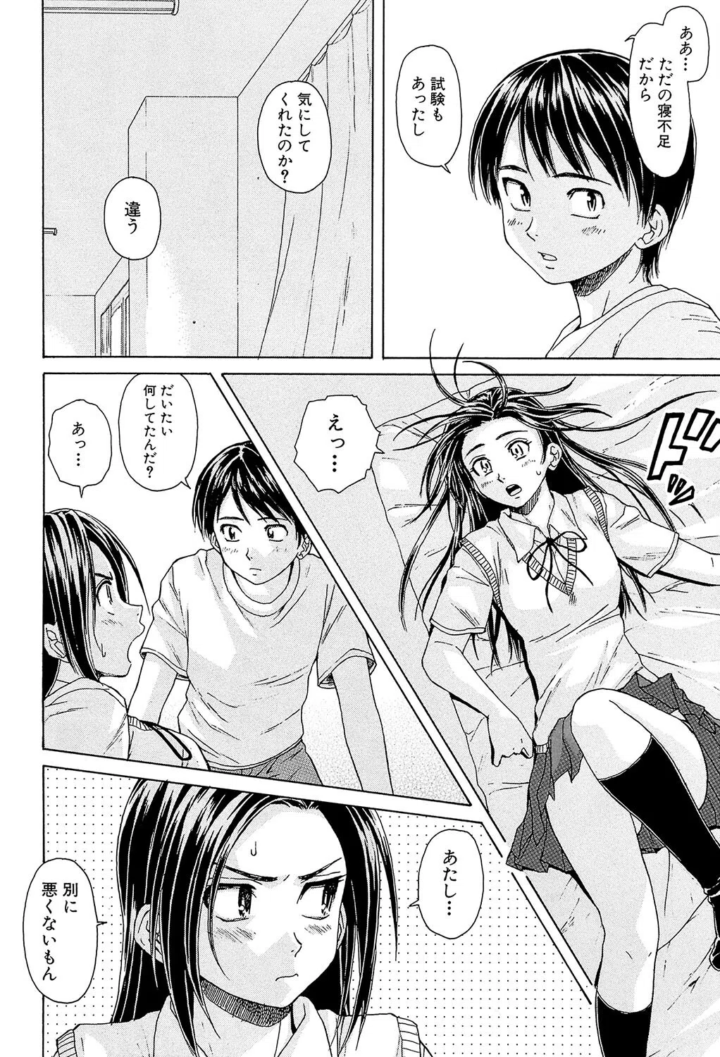 せつない想い 36ページ