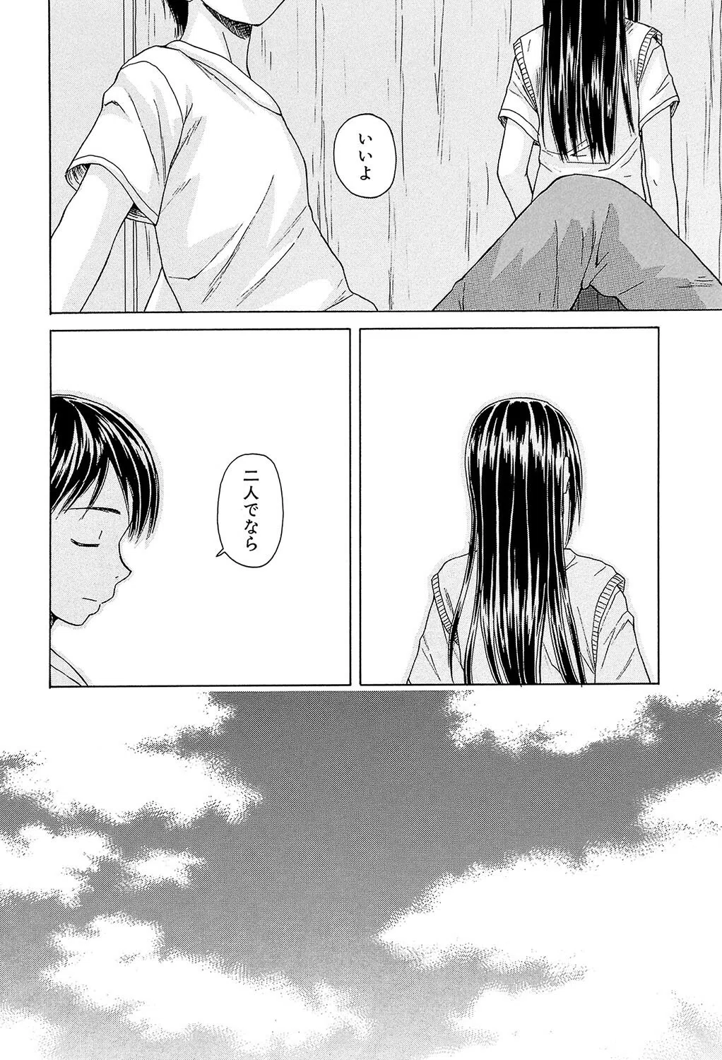 せつない想い 47ページ