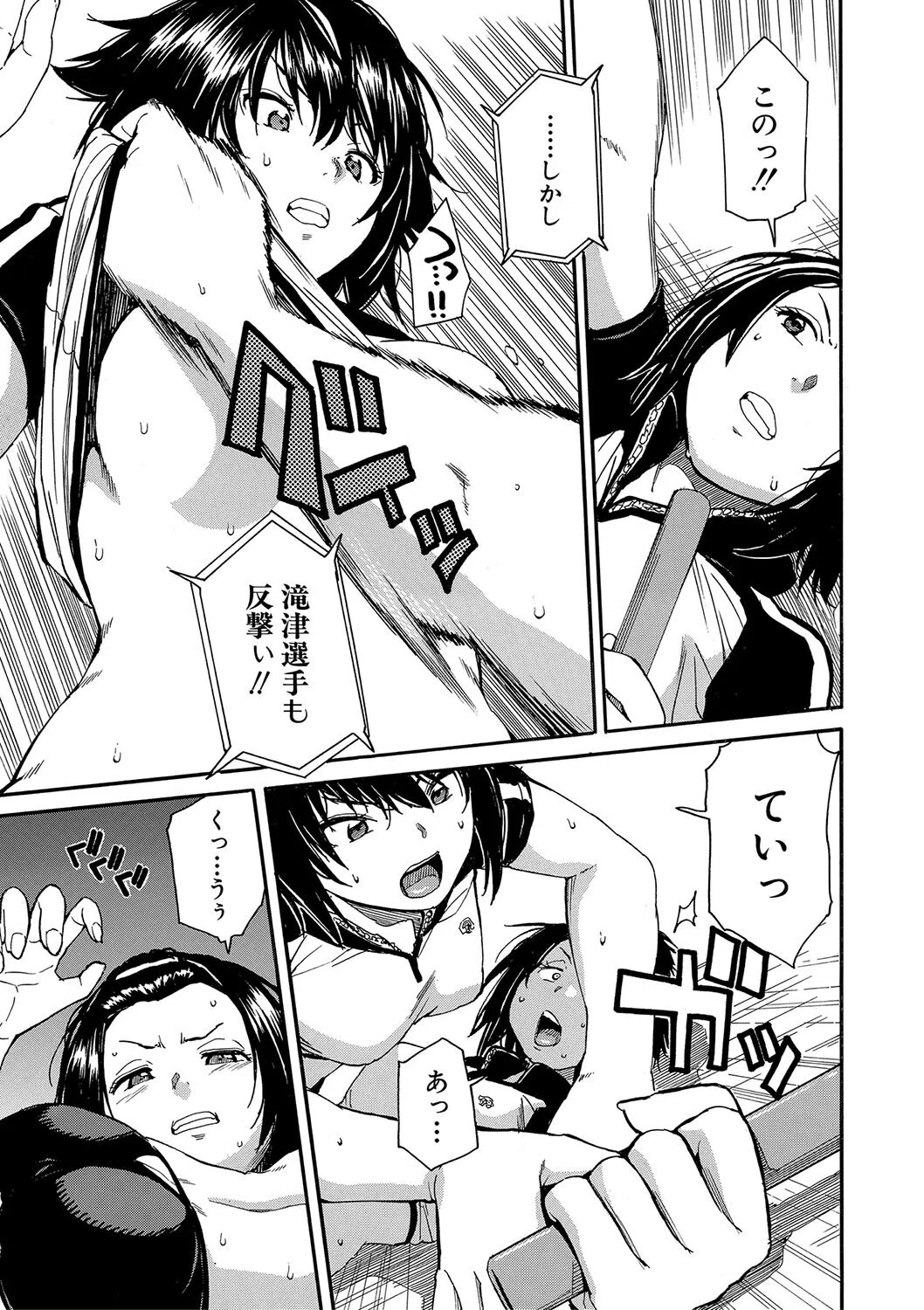 したい、犯りたい、我慢出来ない 7ページ