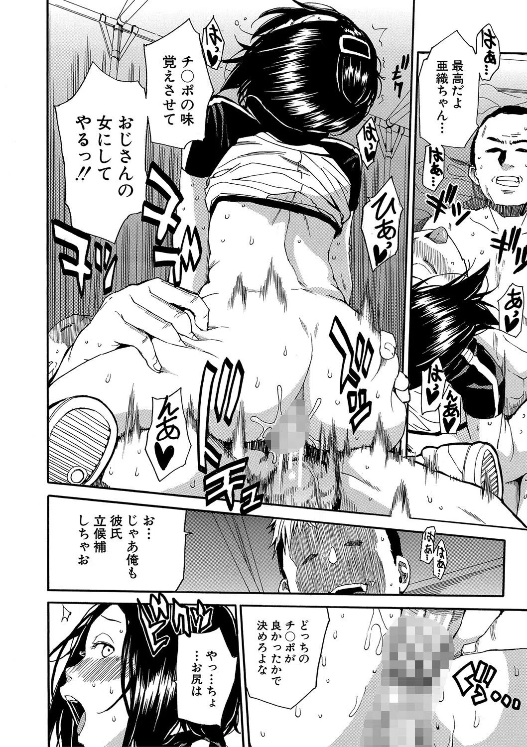 したい、犯りたい、我慢出来ない 14ページ