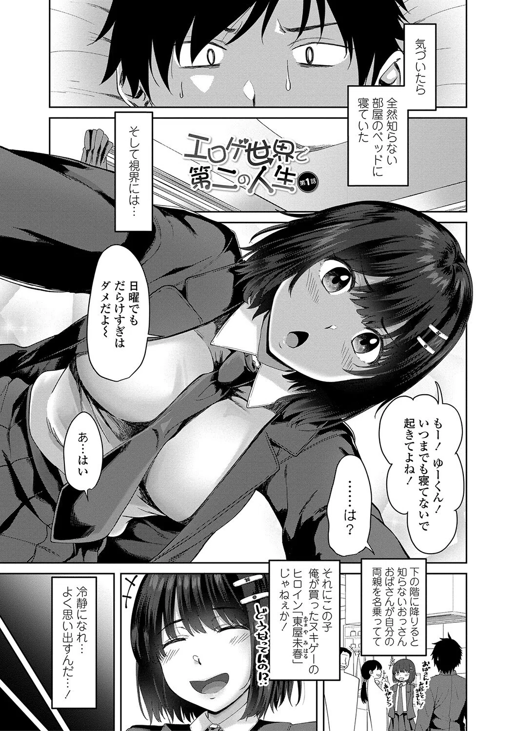 ちょろ淫ハーレム 3ページ