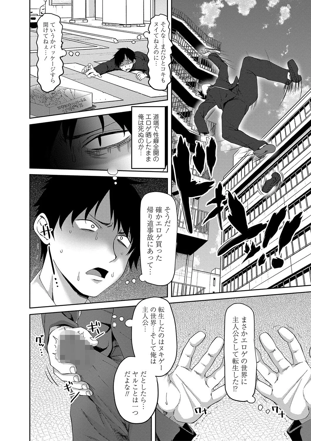 ちょろ淫ハーレム 4ページ