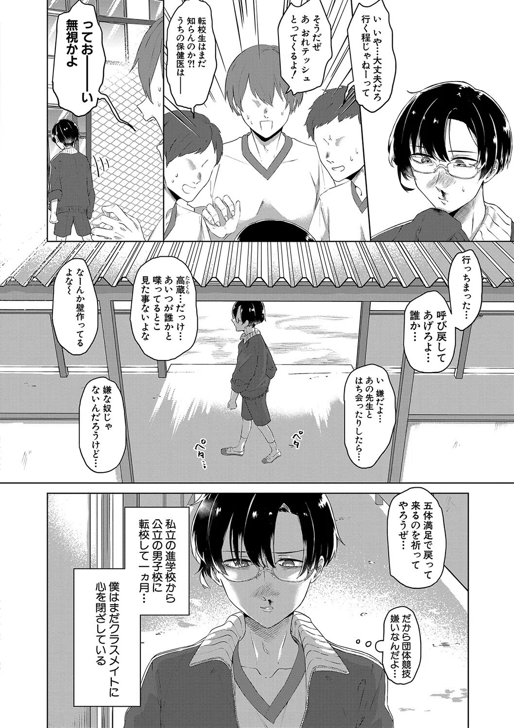 嫐られ強●射精 4ページ