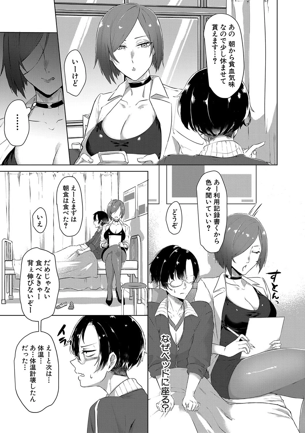 嫐られ強●射精 9ページ