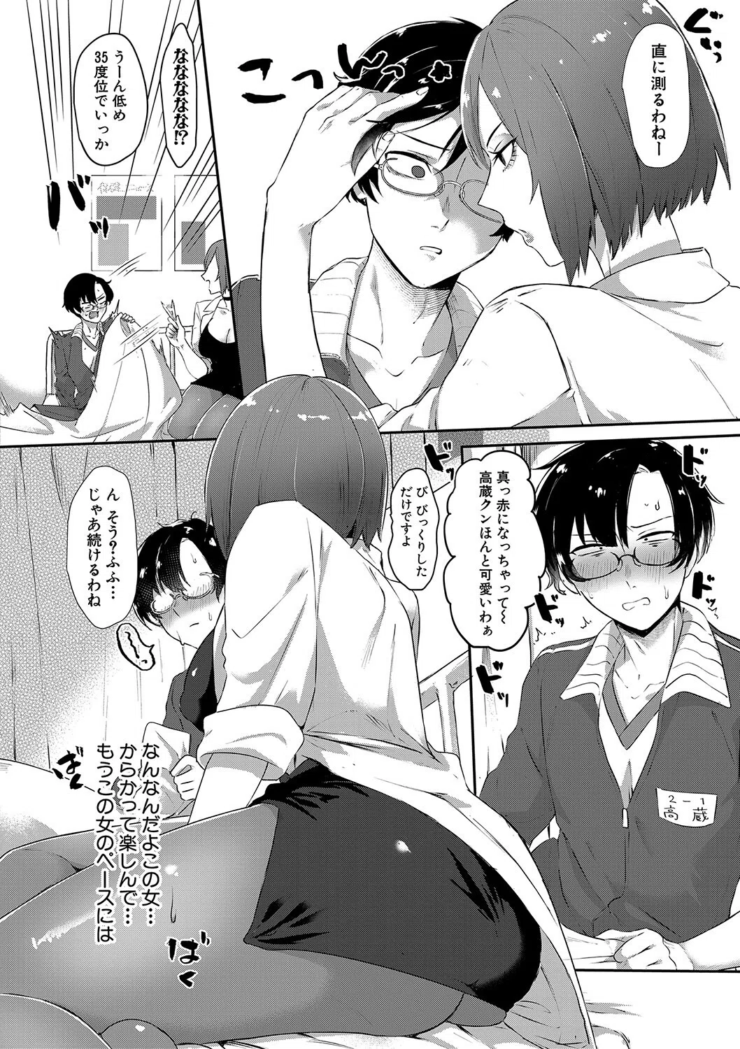 嫐られ強●射精 10ページ