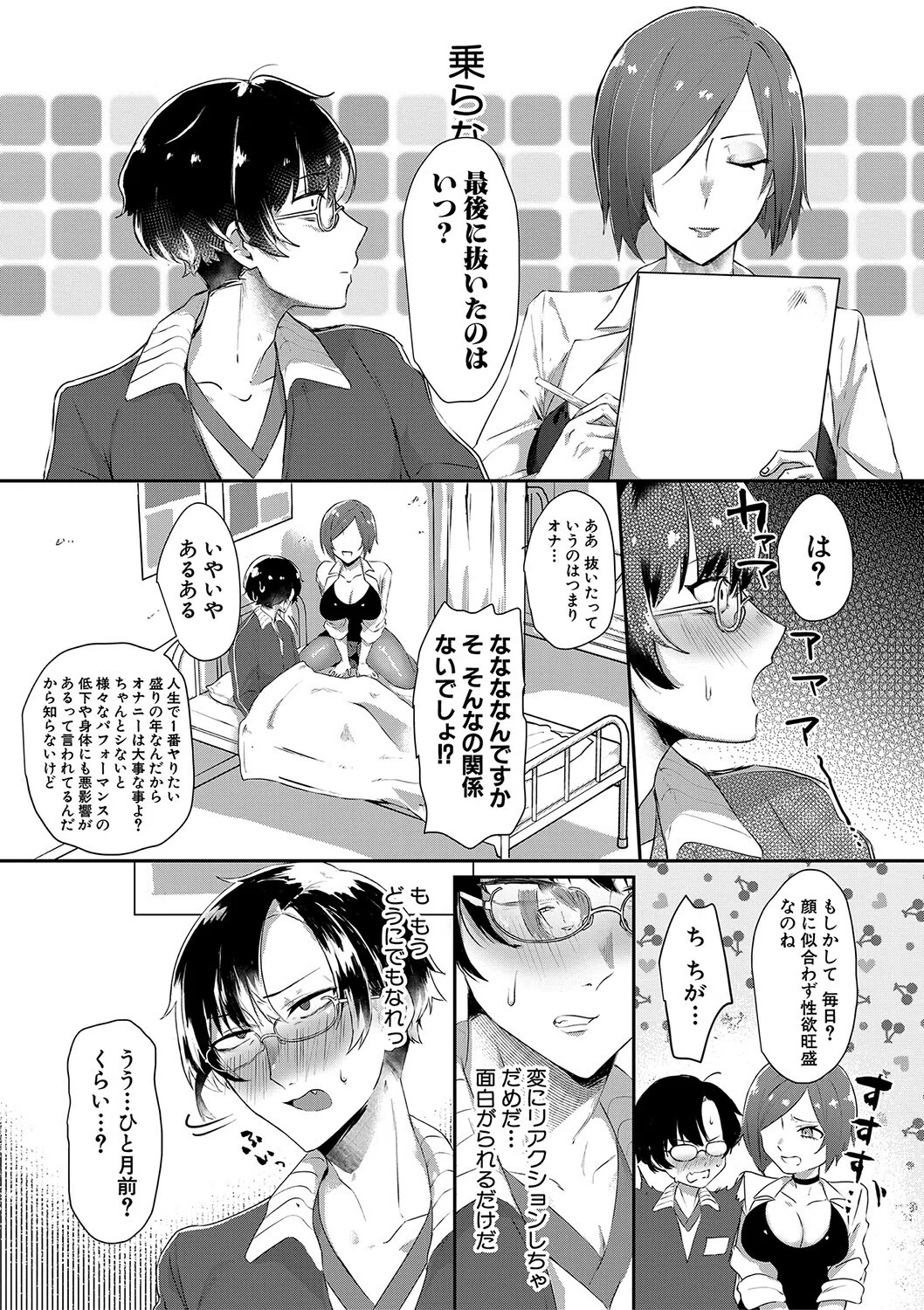 嫐られ強●射精 11ページ