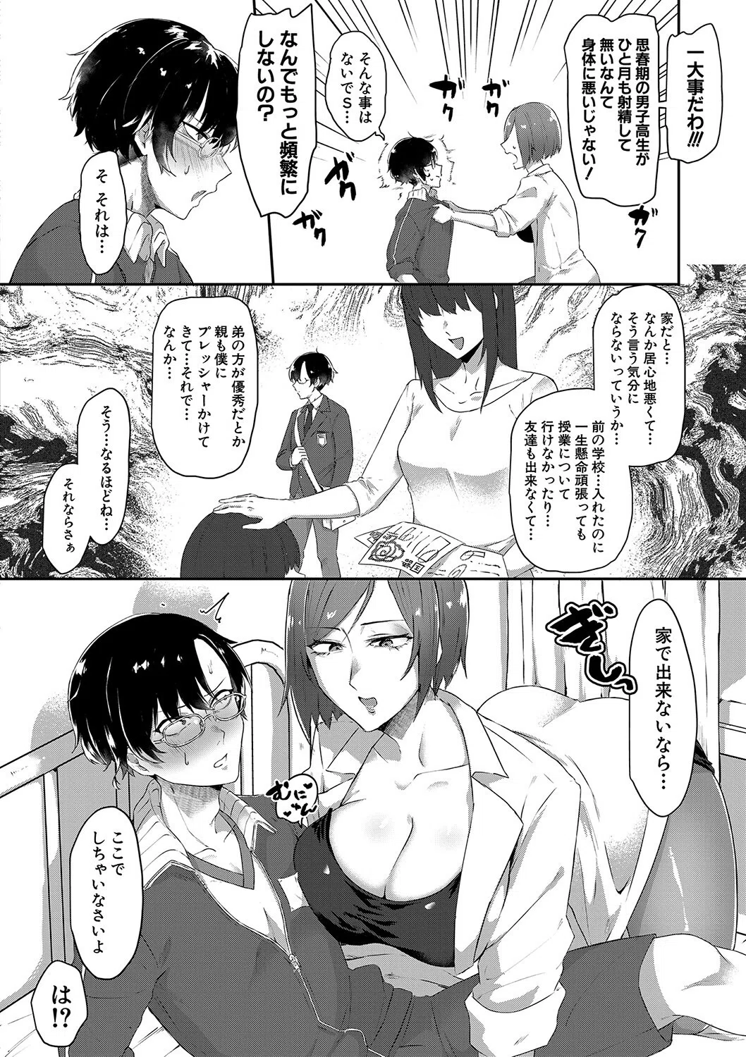 嫐られ強●射精 12ページ