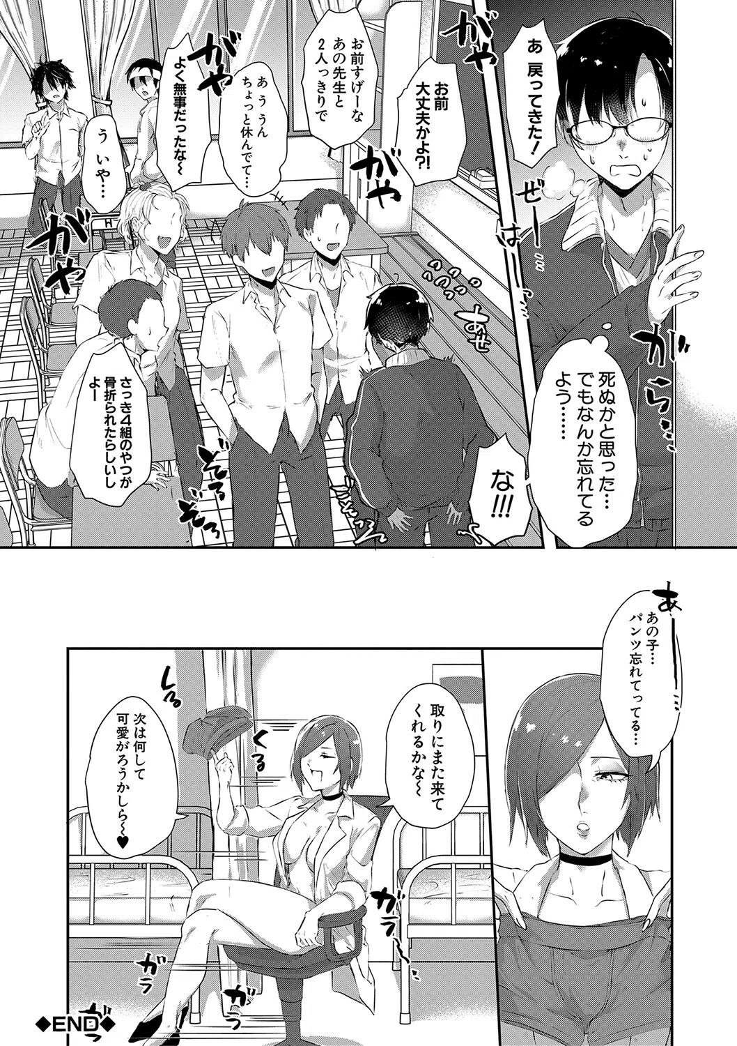 嫐られ強●射精 38ページ