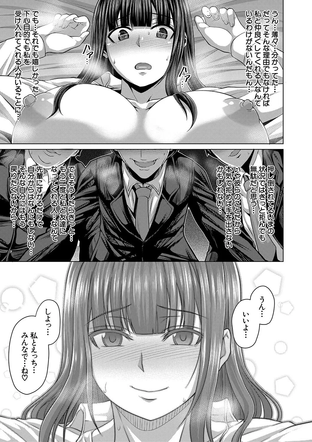 押せばヤれる娘 19ページ