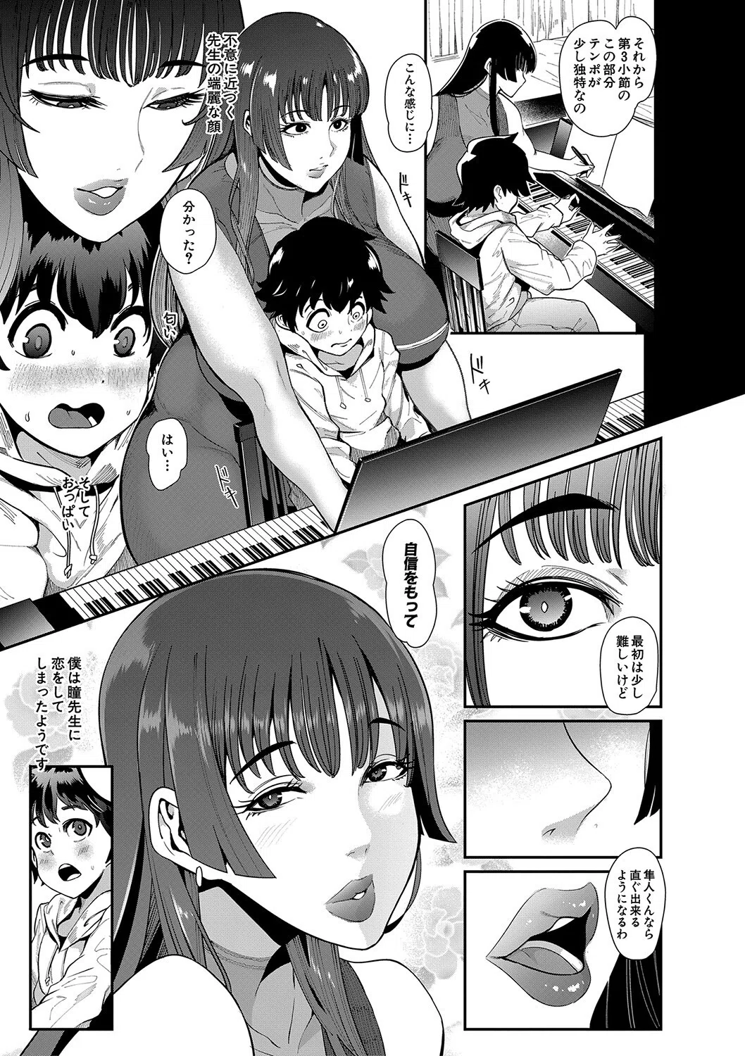 ママ達の教育的オチ○ポ指導 5ページ