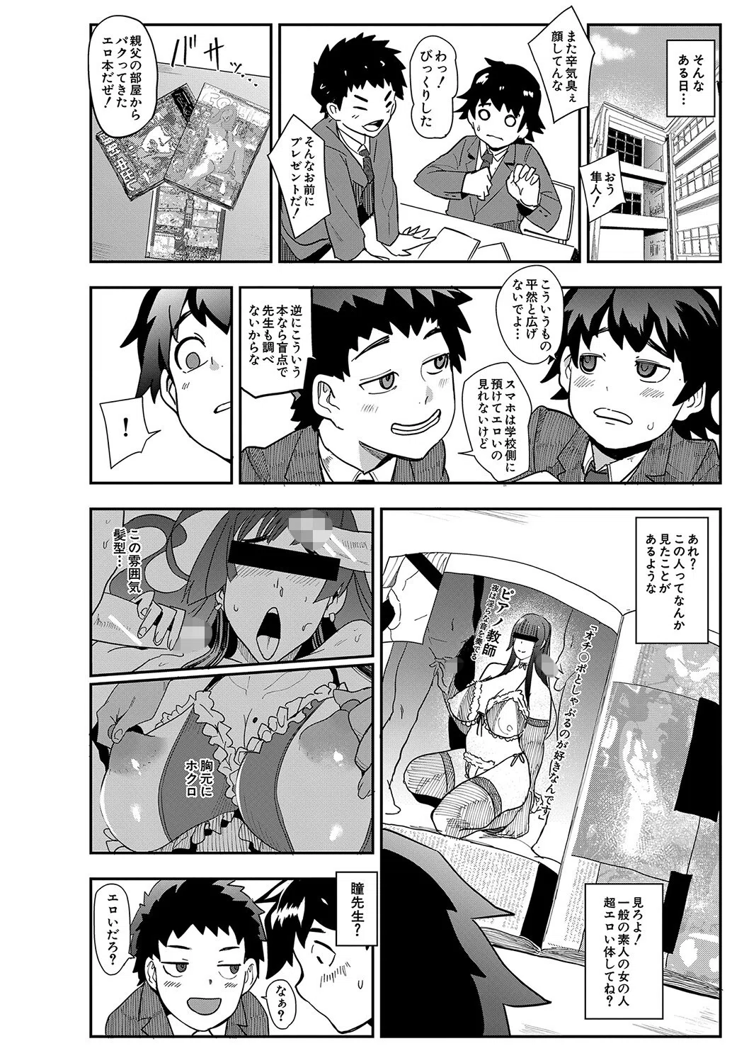 ママ達の教育的オチ○ポ指導 6ページ