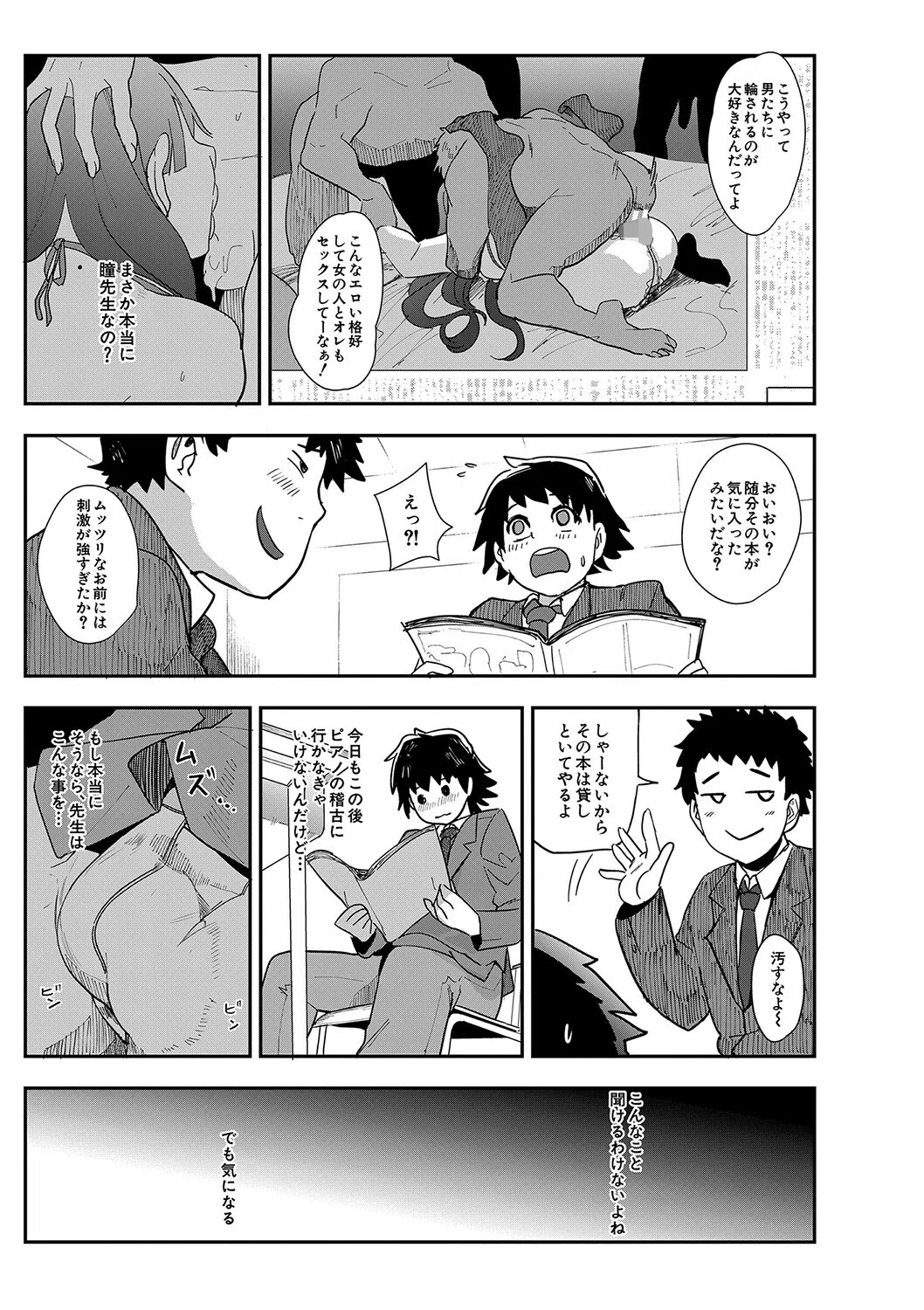 ママ達の教育的オチ○ポ指導 7ページ