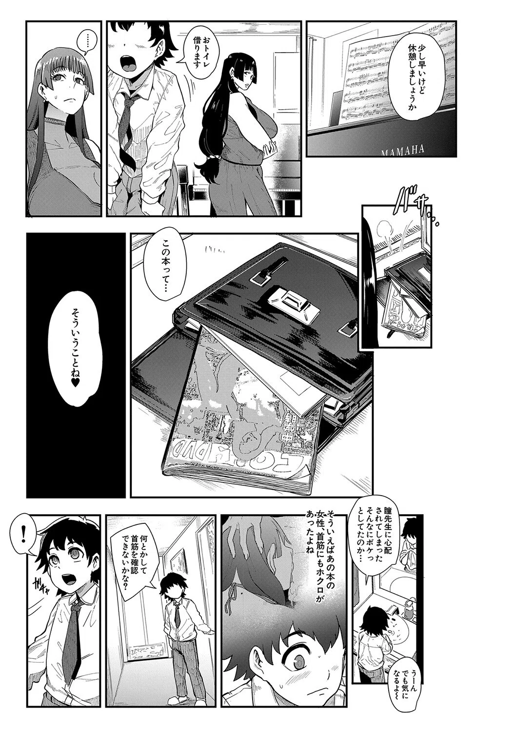 ママ達の教育的オチ○ポ指導 9ページ