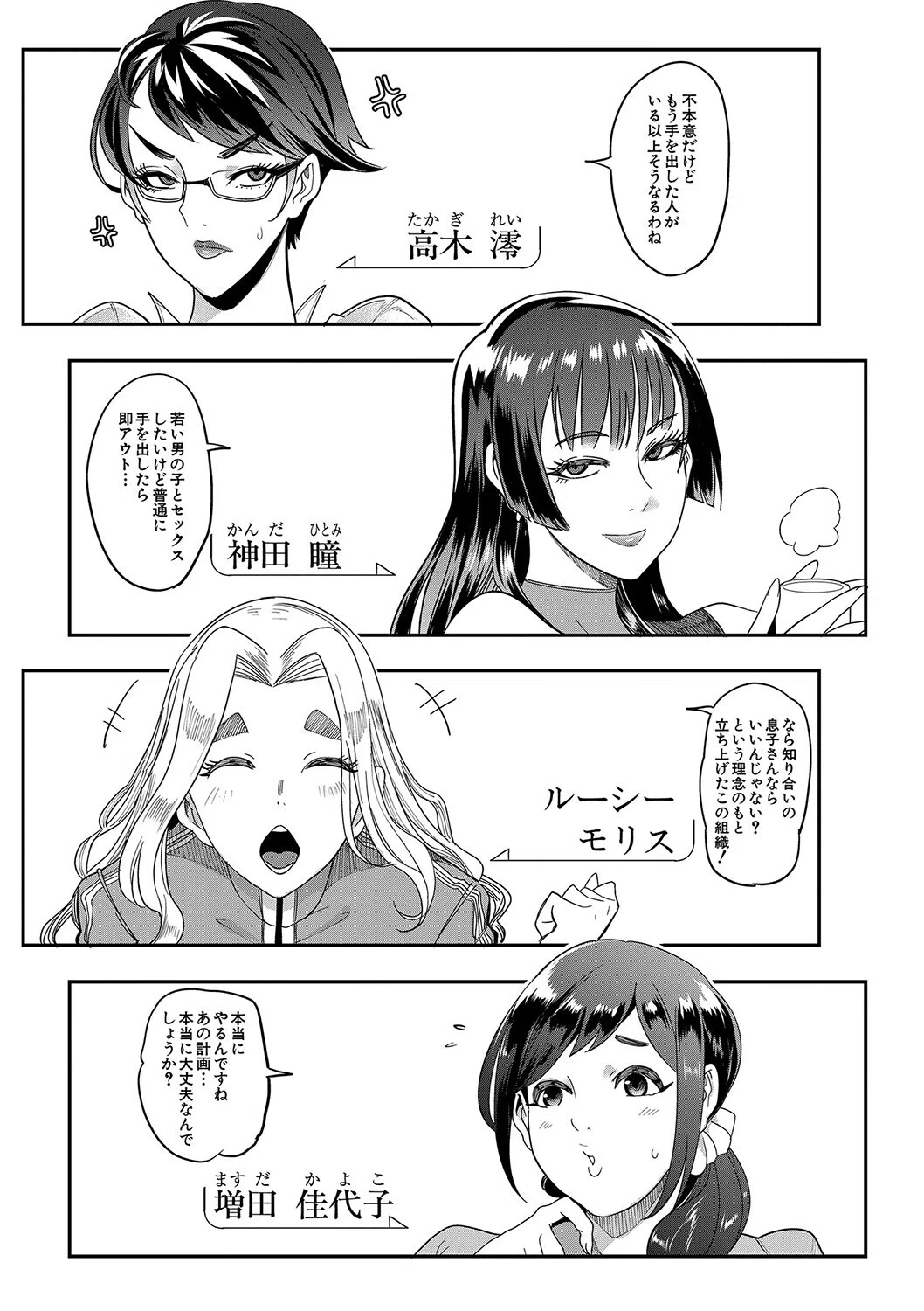 ママ達の教育的オチ○ポ指導 33ページ