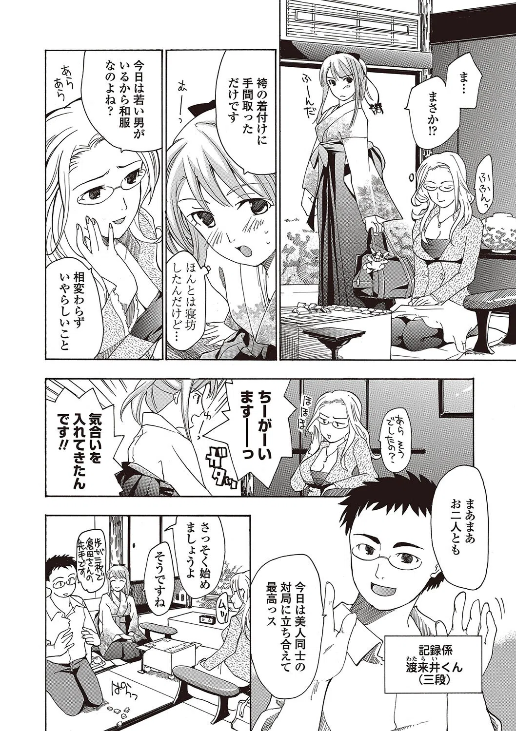 女子校生棋士 倉田美奈とシてミナい 4ページ