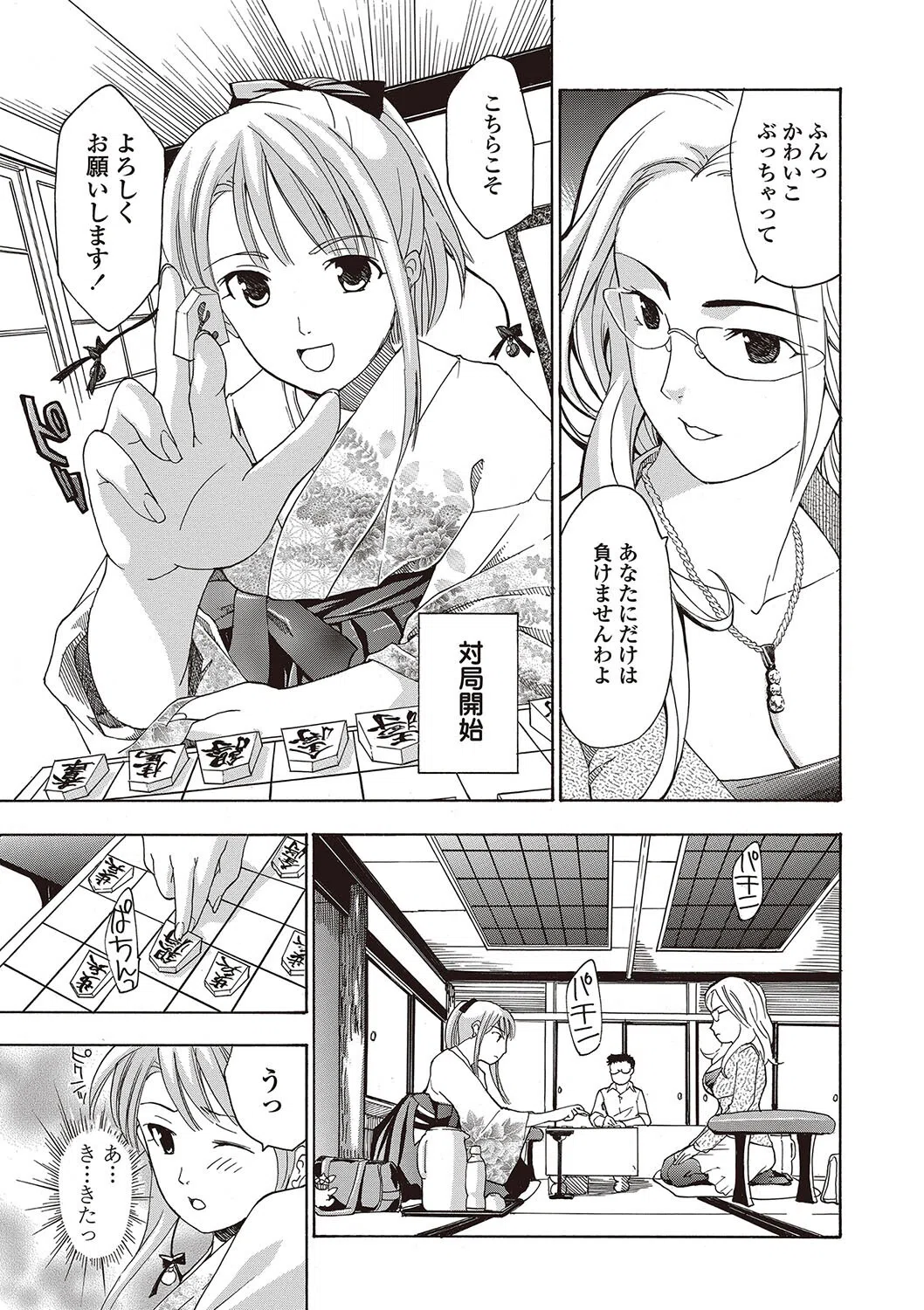 女子校生棋士 倉田美奈とシてミナい 5ページ