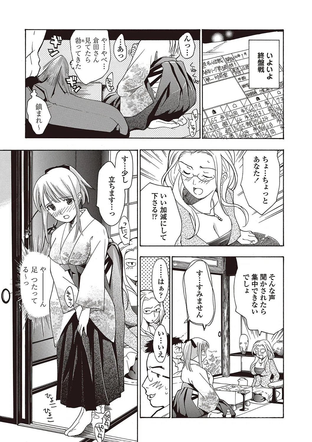 女子校生棋士 倉田美奈とシてミナい 9ページ