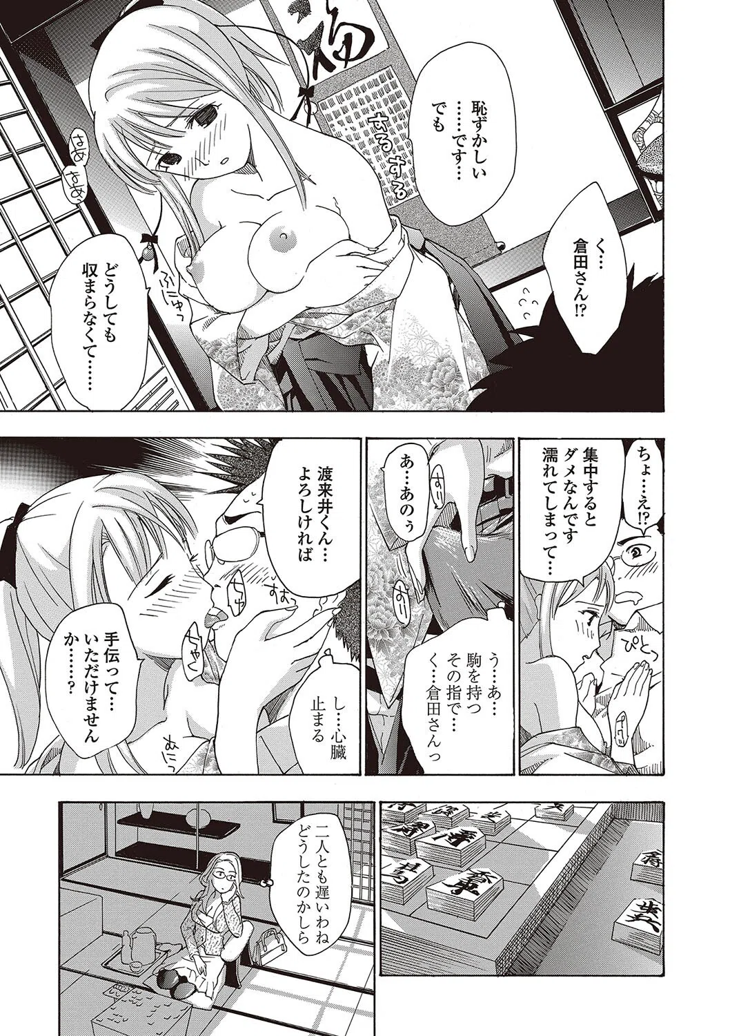 女子校生棋士 倉田美奈とシてミナい 11ページ