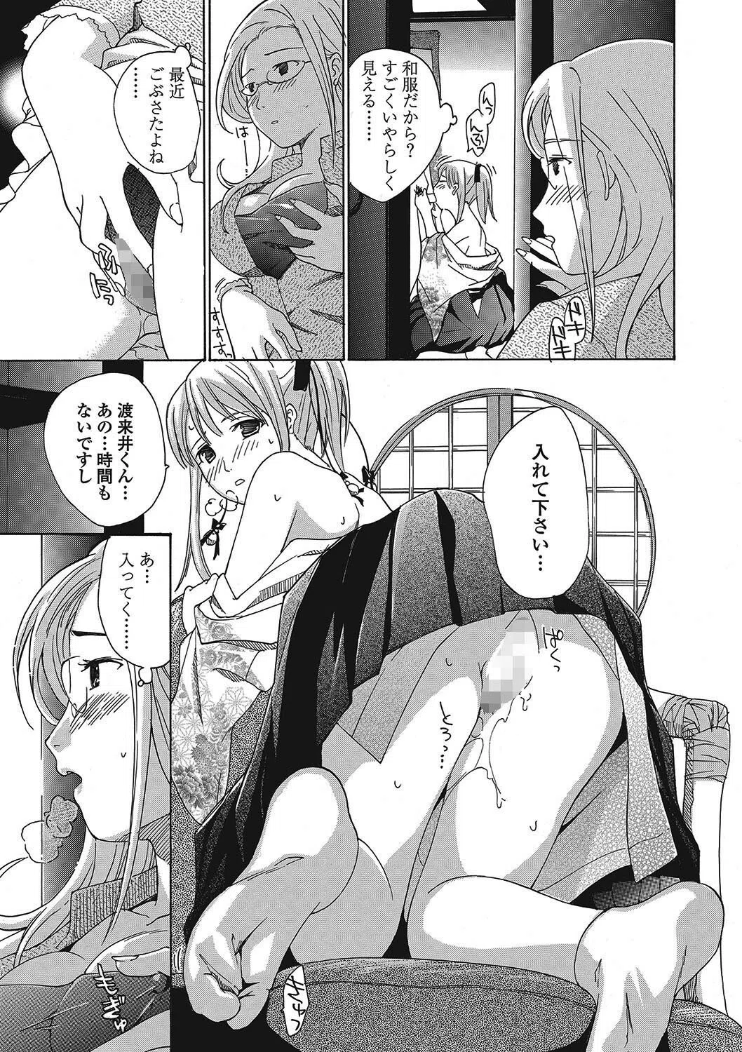 女子校生棋士 倉田美奈とシてミナい 13ページ