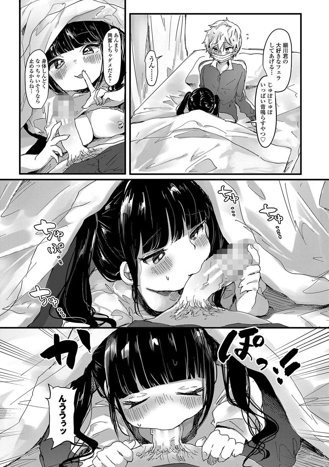 ぷに愛せっくちゅ 7ページ