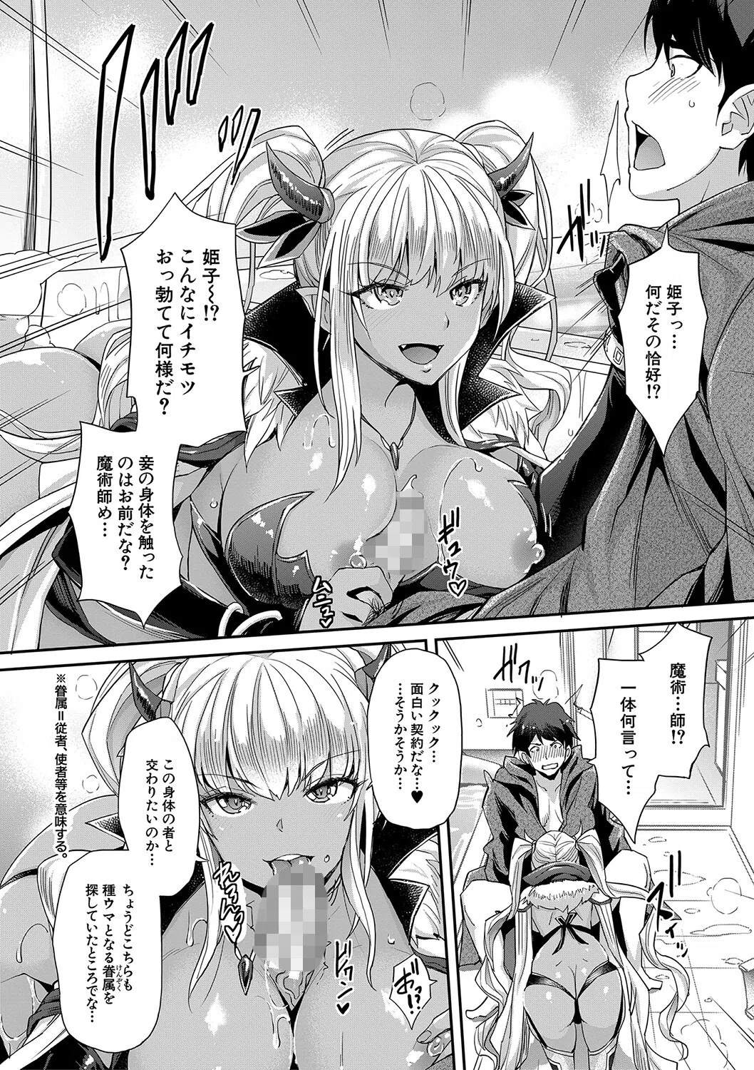 Hな妹魔王は孕みたいっ！ 9ページ