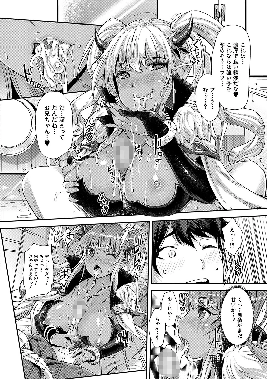 Hな妹魔王は孕みたいっ！ 14ページ