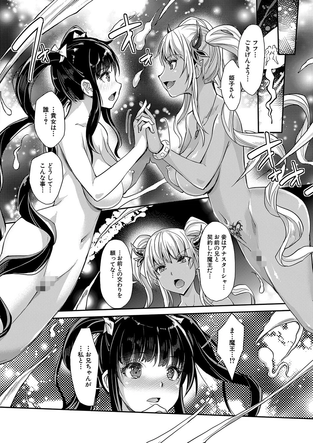 Hな妹魔王は孕みたいっ！ 22ページ