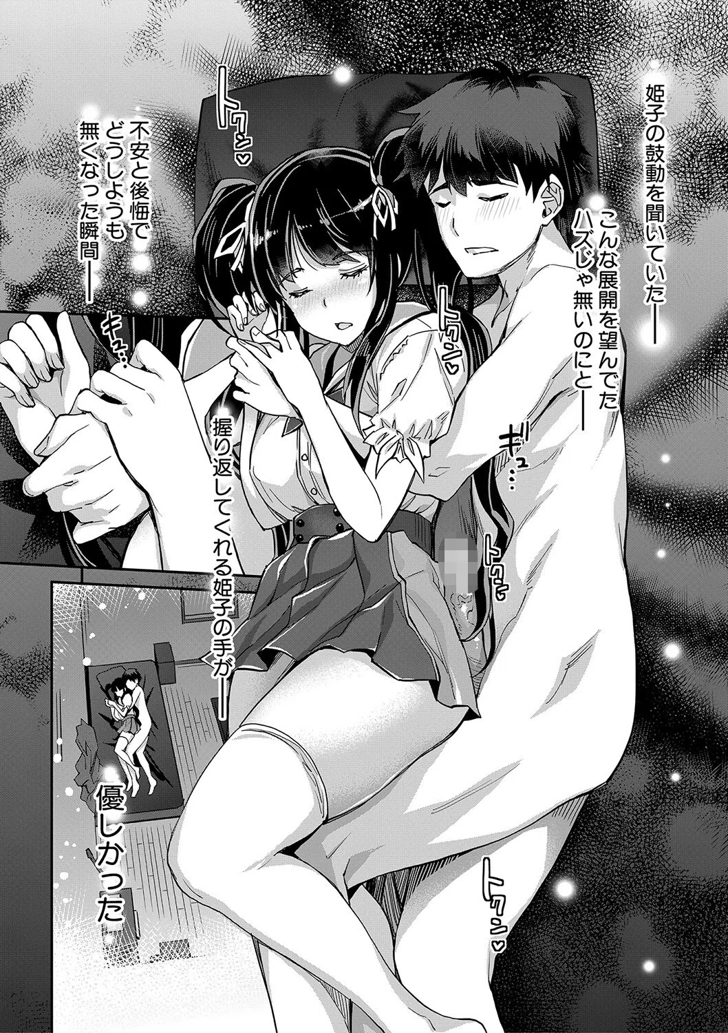 Hな妹魔王は孕みたいっ！ 38ページ