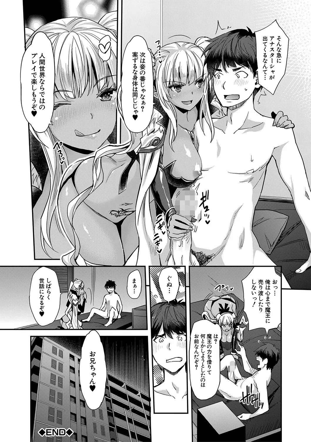 Hな妹魔王は孕みたいっ！ 40ページ