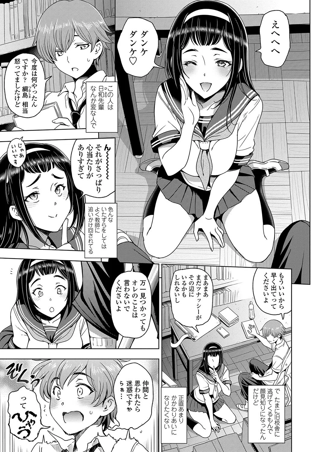 ねぇエッチしちゃおっか 5ページ