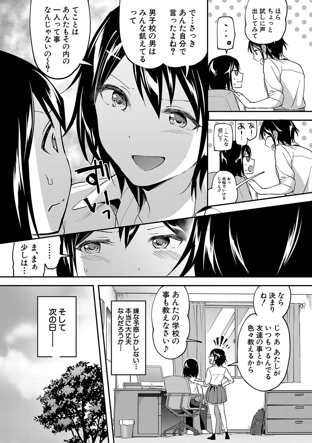 覚醒、痴女系ガールズ 5ページ