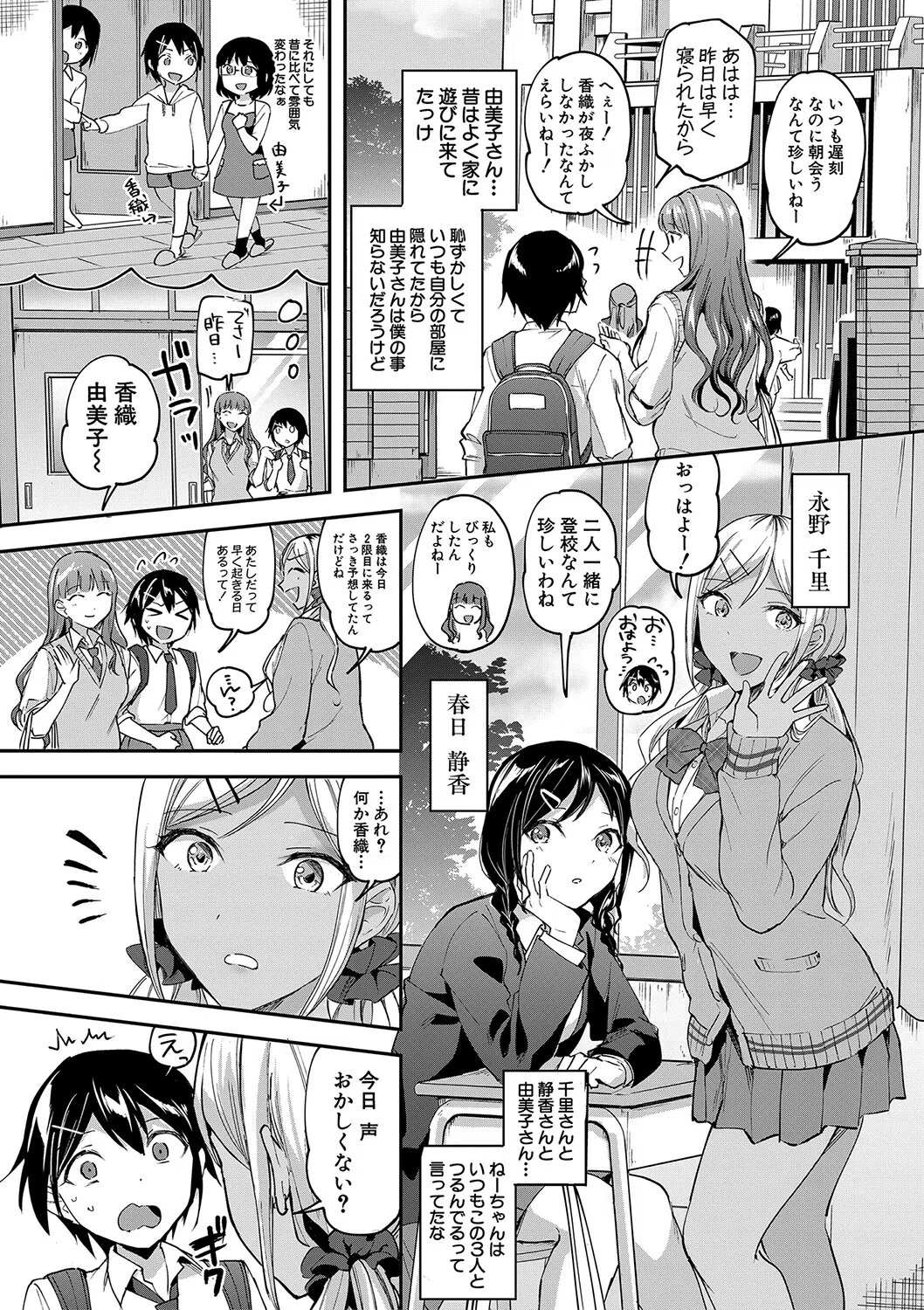 覚醒、痴女系ガールズ 7ページ