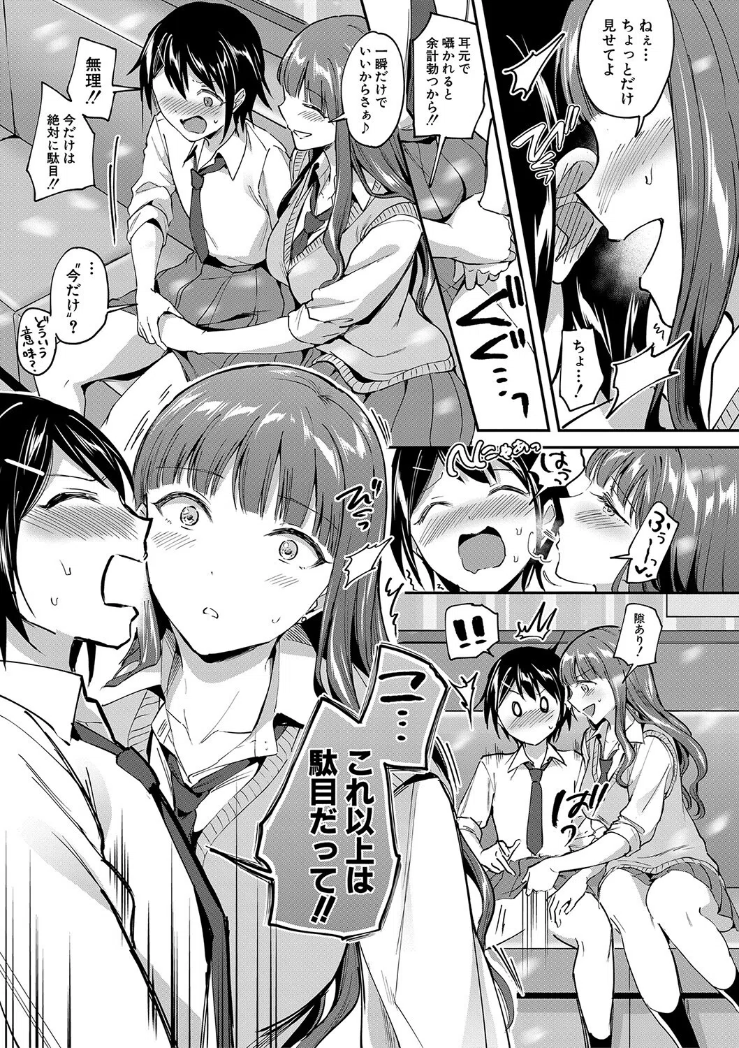 覚醒、痴女系ガールズ 13ページ