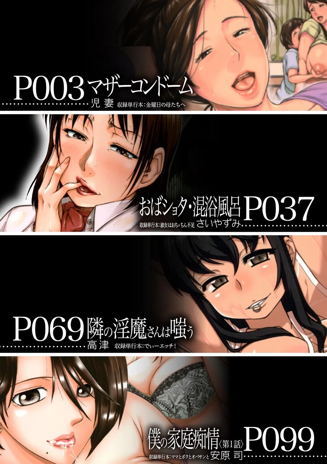 おばショタ（MUJIN COMICS 名作集 vol.14）（児妻/さいやずみ/高津/安原司） 2ページ