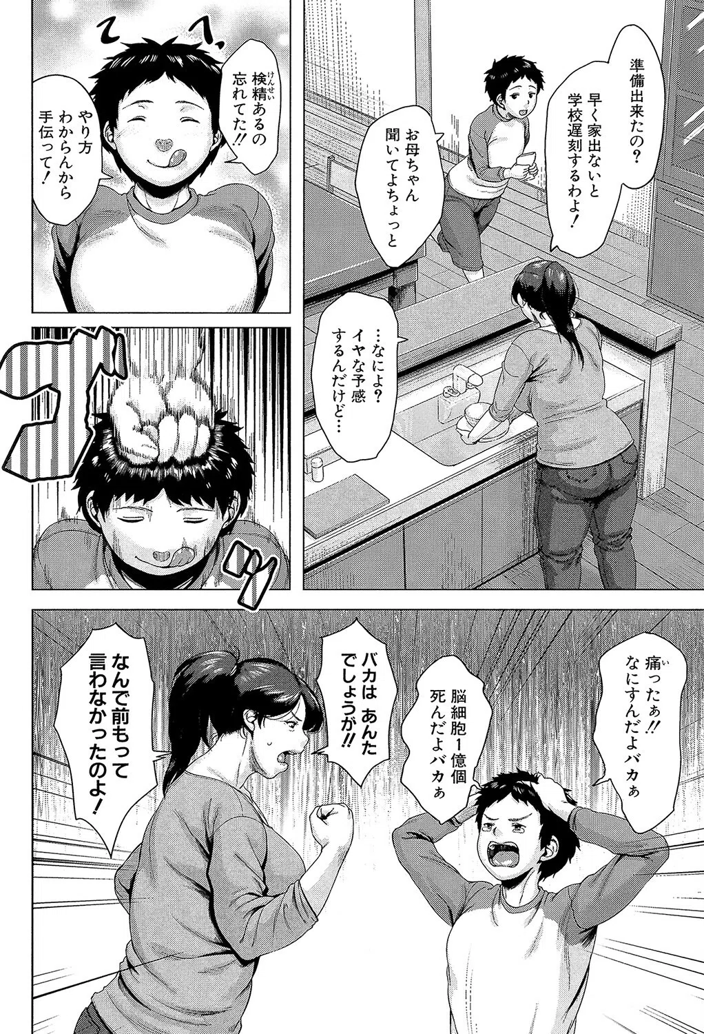 おばショタ（MUJIN COMICS 名作集 vol.14）（児妻/さいやずみ/高津/安原司） 4ページ