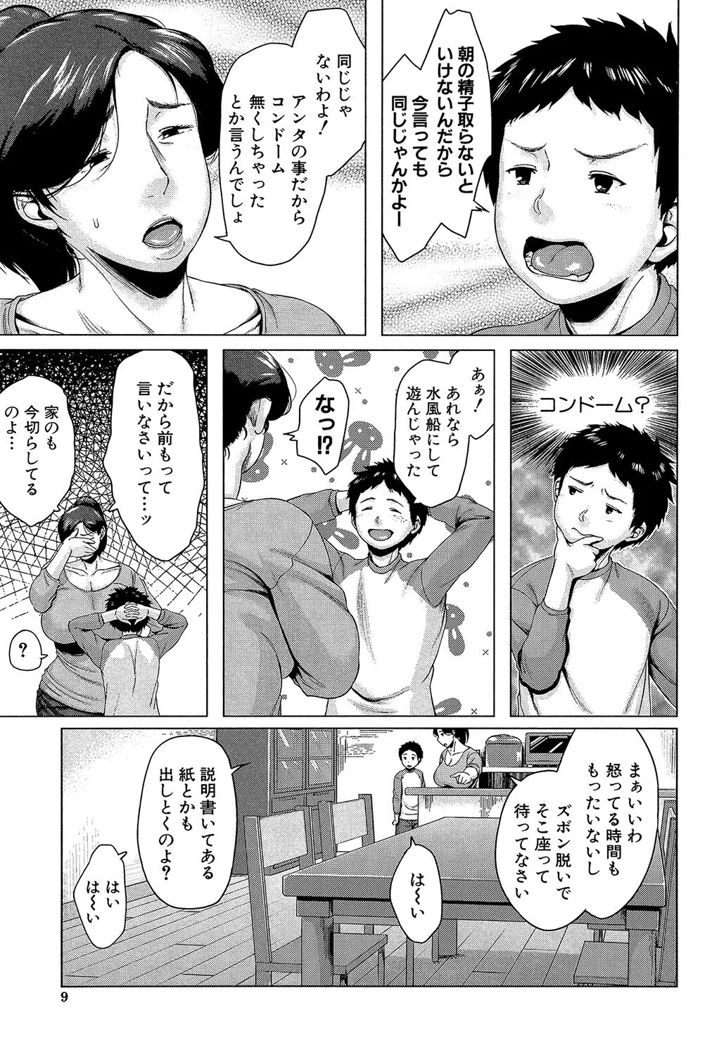 おばショタ（MUJIN COMICS 名作集 vol.14）（児妻/さいやずみ/高津/安原司） 5ページ