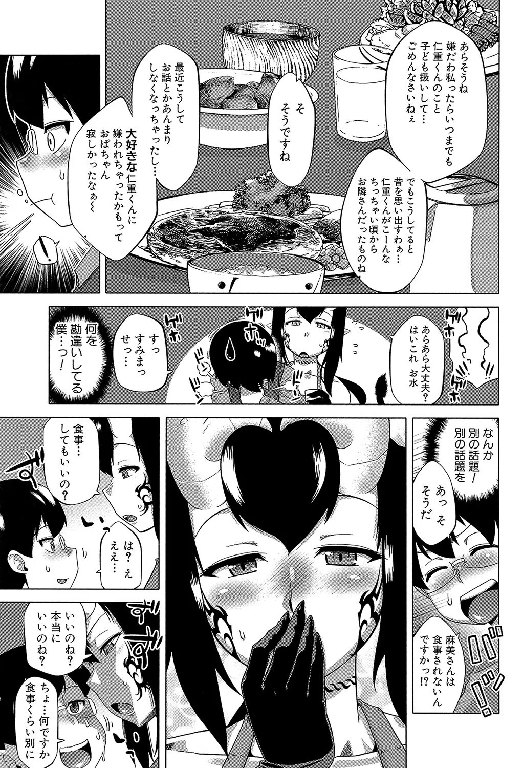 おばショタ（MUJIN COMICS 名作集 vol.14）（児妻/さいやずみ/高津/安原司） 22ページ