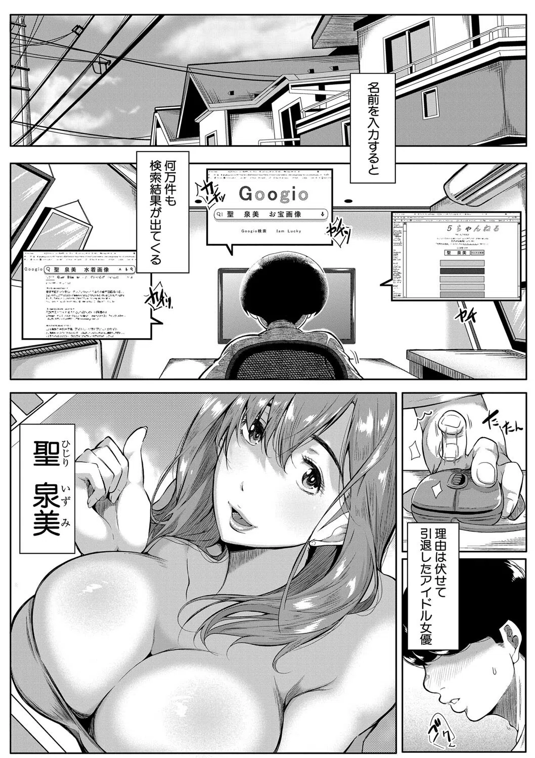 憧れのおっぱいは義姉の味 3ページ