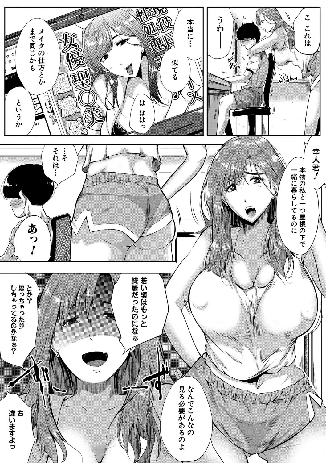 憧れのおっぱいは義姉の味 6ページ