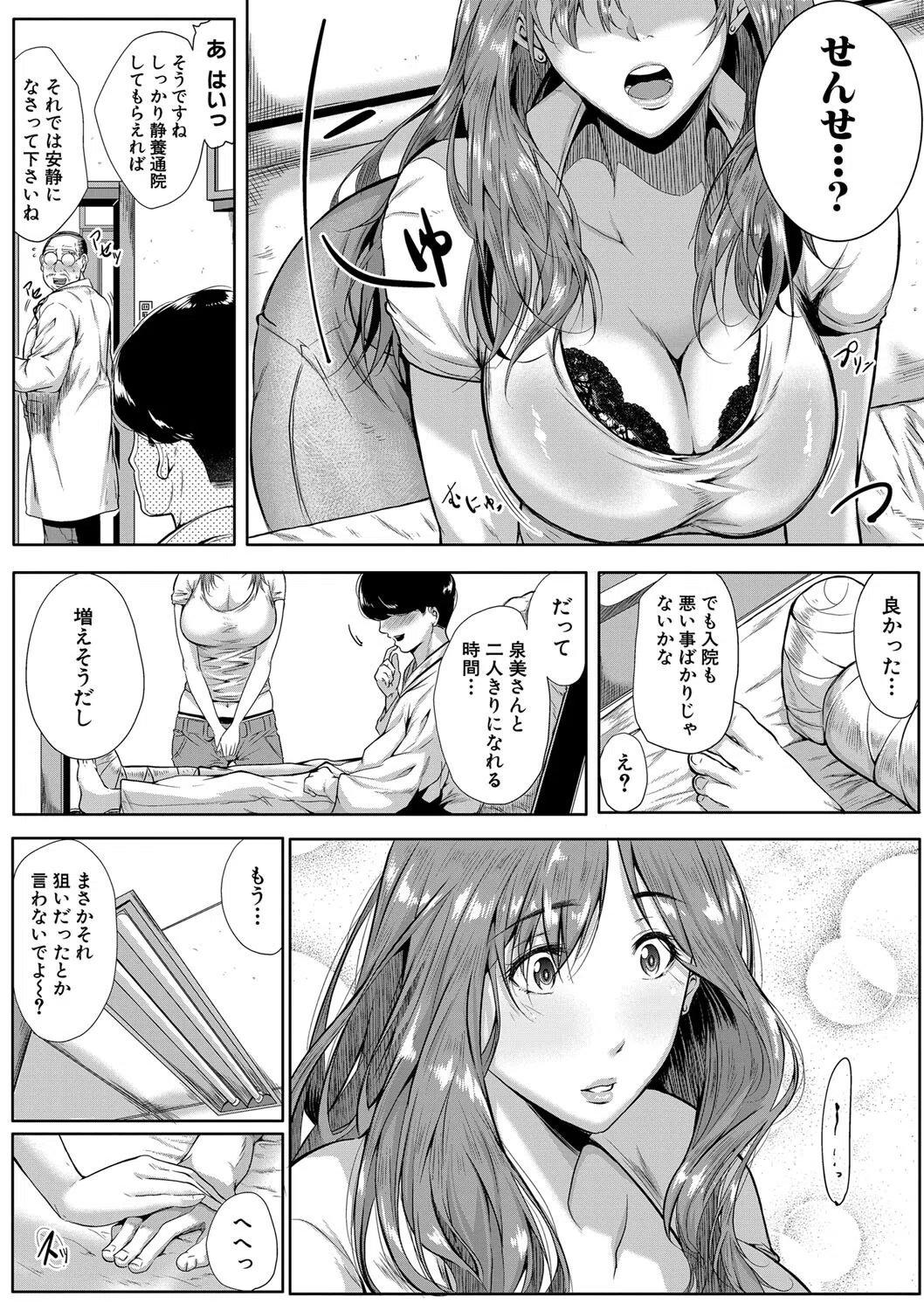 憧れのおっぱいは義姉の味 10ページ