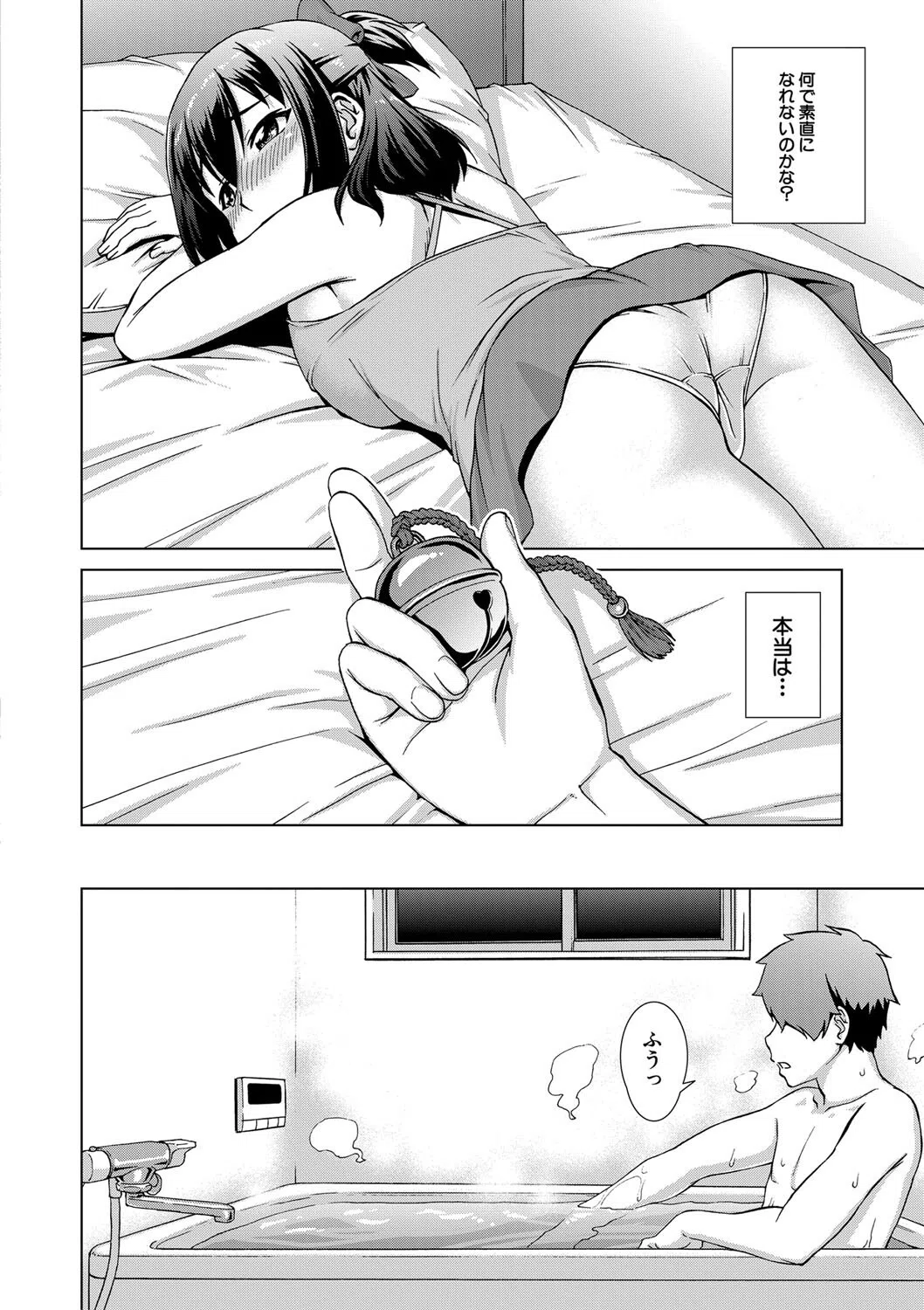 妹とエッチするのは、お兄ちゃんの義務だよねっ！ 12ページ