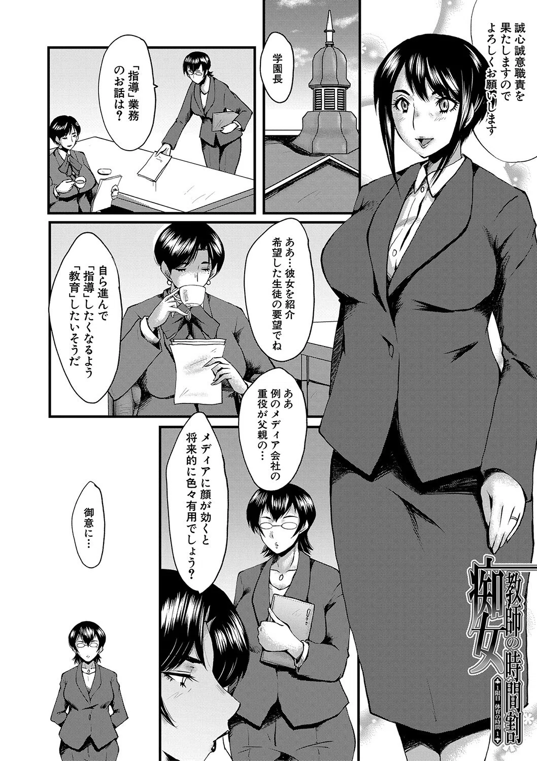 母娘姉妹と痴女教師の時間割 4ページ