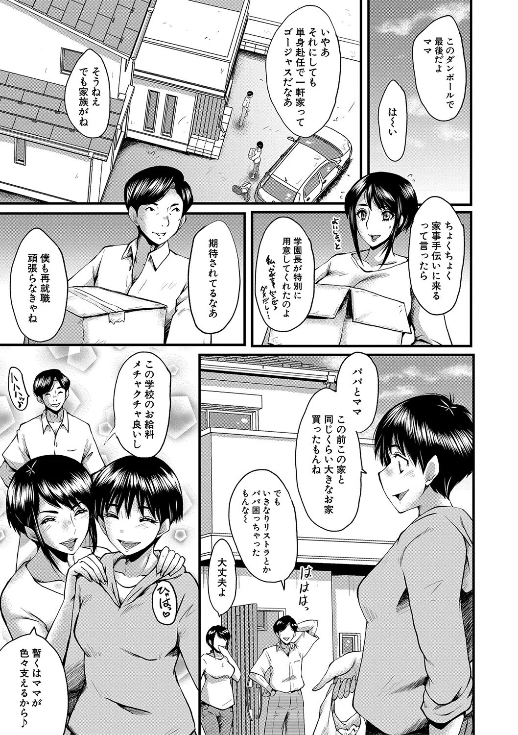 母娘姉妹と痴女教師の時間割 5ページ