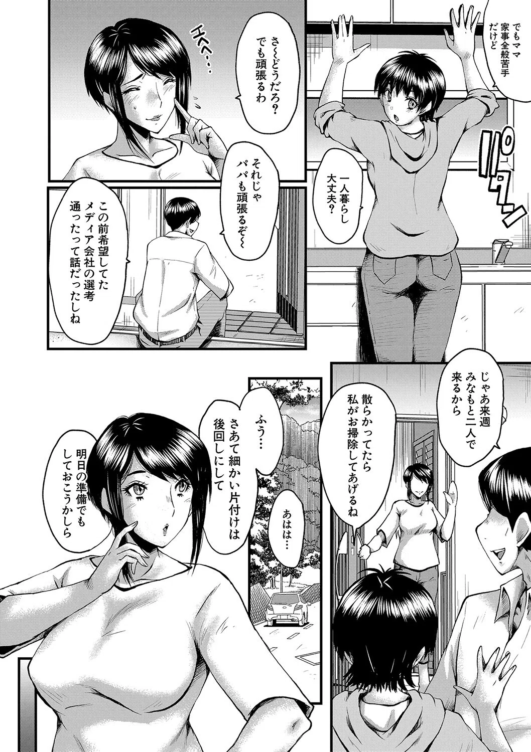 母娘姉妹と痴女教師の時間割 6ページ