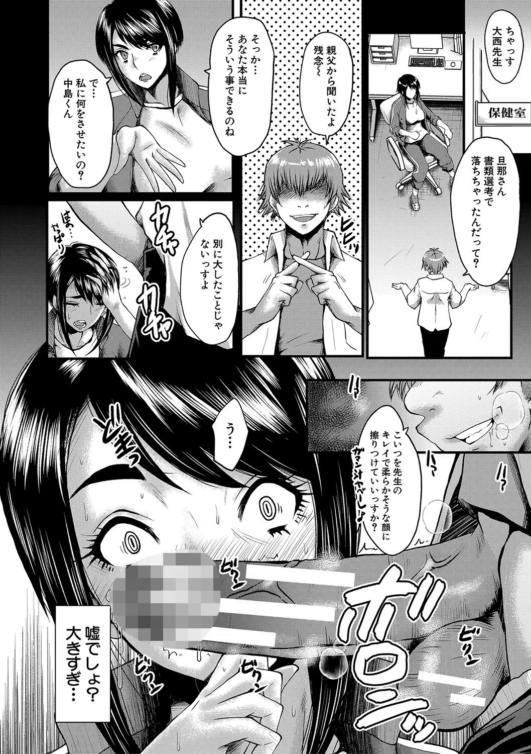 母娘姉妹と痴女教師の時間割 10ページ