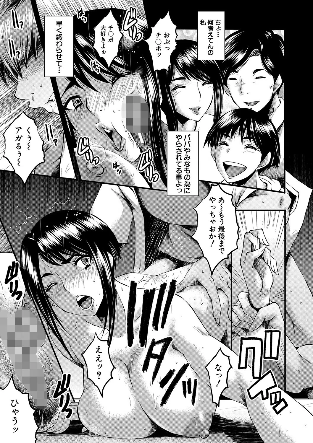 母娘姉妹と痴女教師の時間割 15ページ